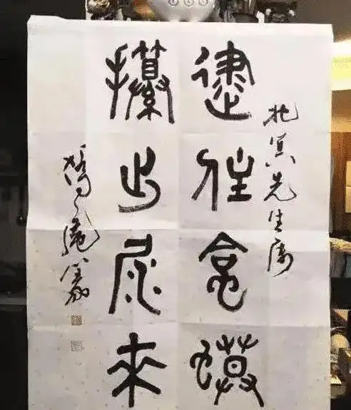 容易认错的书法作品 容易读错水浅王八多的书法