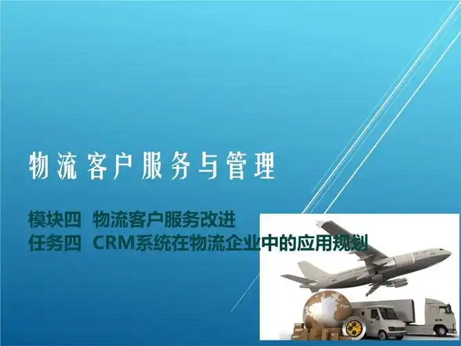 物流客户服务与管理模块四任务4.ppt