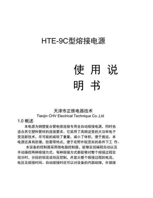 9c(通用版)说明书90焊机说明书5_第1页