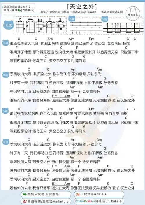 弦子《天空之外》尤克里里谱-c调弹唱谱|酷玩吉他|扒谱制谱,品质吉他