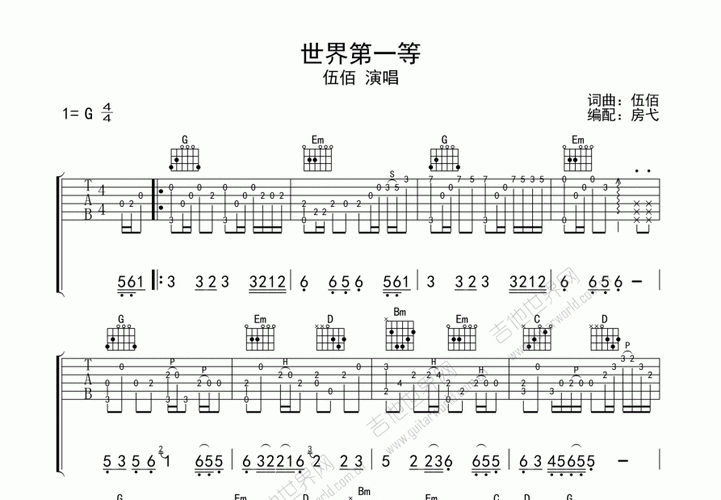 世界第一等吉他谱_伍佰_g调指弹吉他谱 - 吉他世界