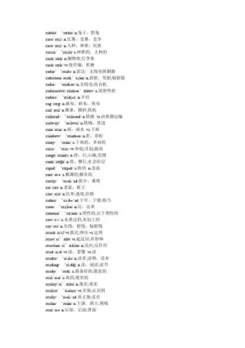 r开头的英文单词 - 百度文库