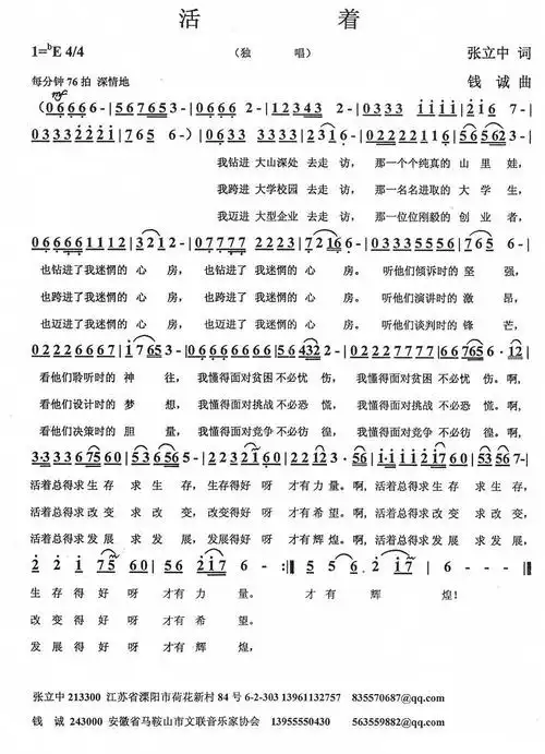 活着(张立中词 钱诚曲)简谱(图1)