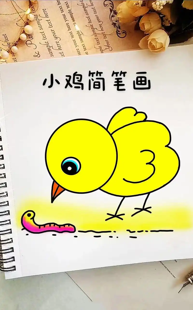 小鸡简笔画教程