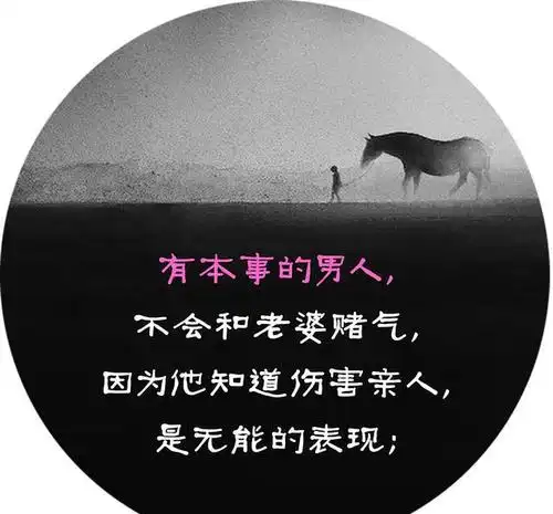 你是一个什么样的人,有本梧的男人还是没本事的男人