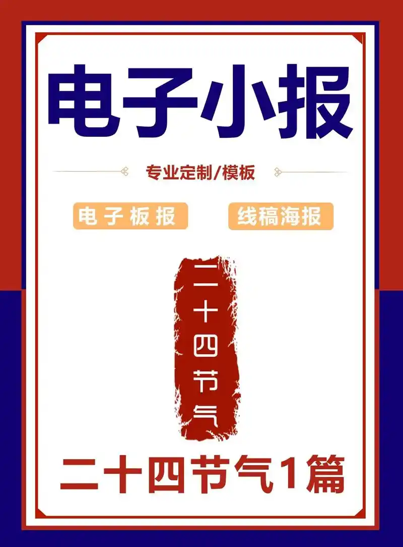 电子板报,小报,手抄报,线稿模板/定制.#手抄报 #原创设计 - 抖音