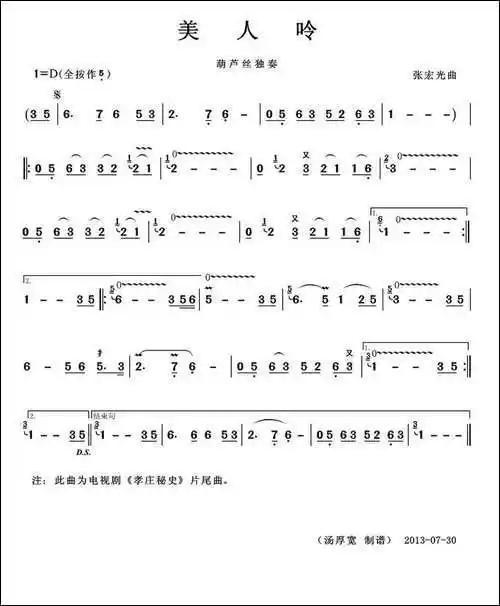 美人呤葫芦丝独奏