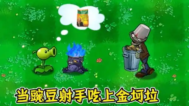 pvz:当豌豆射手吃上肥料后,发现事情并不简单,马上要超神了!