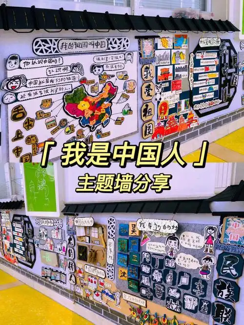 环创我是中国人主题墙