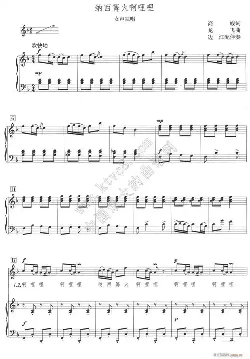 纳西篝火啊哩哩1 歌谱简谱网