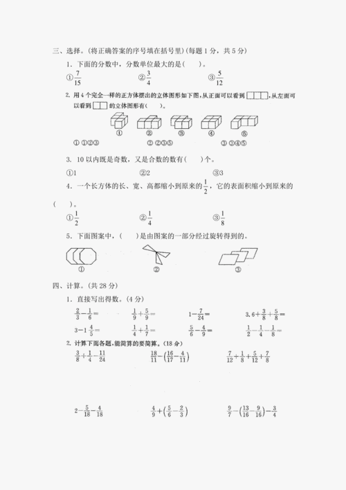 人教部编版小学五年级数学(下册)期末测评试卷【套】.pdf 26页
