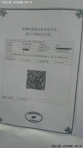 《车辆购置税征管系统专用进口车辆电子信息》(以下简称二维码信息)