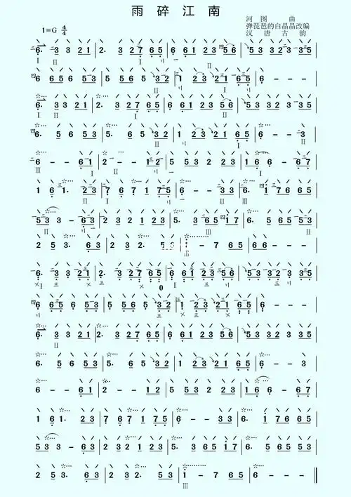 雨碎江南——最详细的琵琶谱