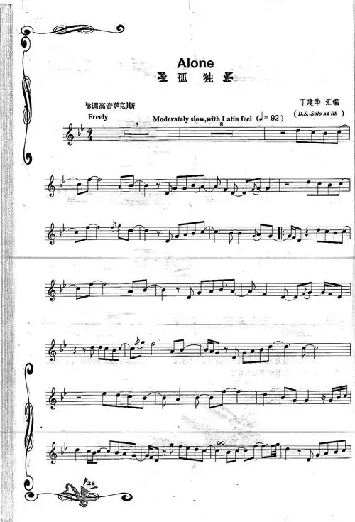 alone 孤独_alone 孤独简谱_alone 孤独吉他谱_钢琴谱-查字典简谱网