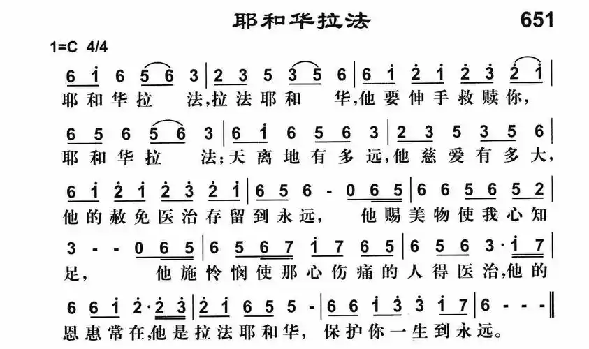 第651首 - 耶和华拉法_简谱_乐谱吧