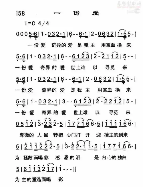下载158一份爱歌谱
