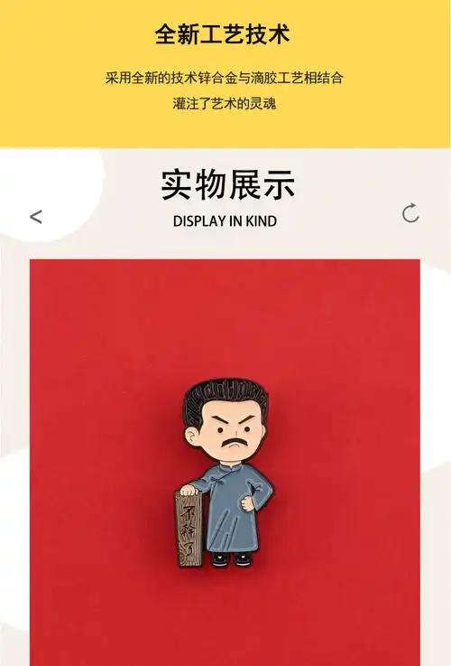 《原创觉醒年代鲁迅不干了胸针卡通徽章别针新青年书包学生配饰男女