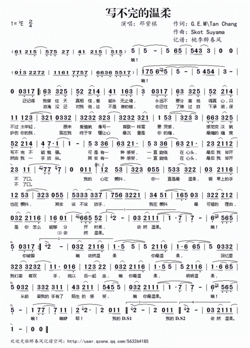 写不完的温柔 邓紫棋 歌谱 简谱