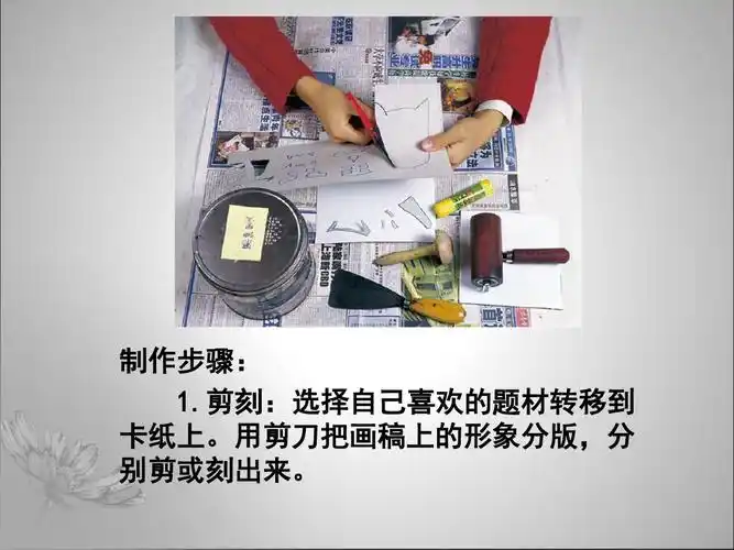制作步骤: 1.剪刻:选择自己喜欢的题材转移到 卡纸上.