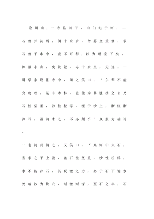 河中石兽原文docx3页