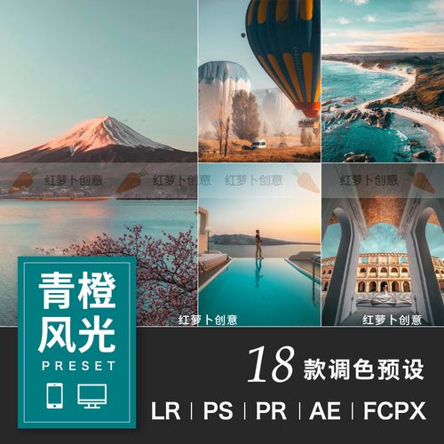 lr预设青橙色调风光旅拍滤镜网红风ps-pr-fcpx-达芬奇调色滤镜lut
