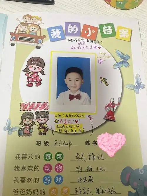 幼儿园成长记录手册