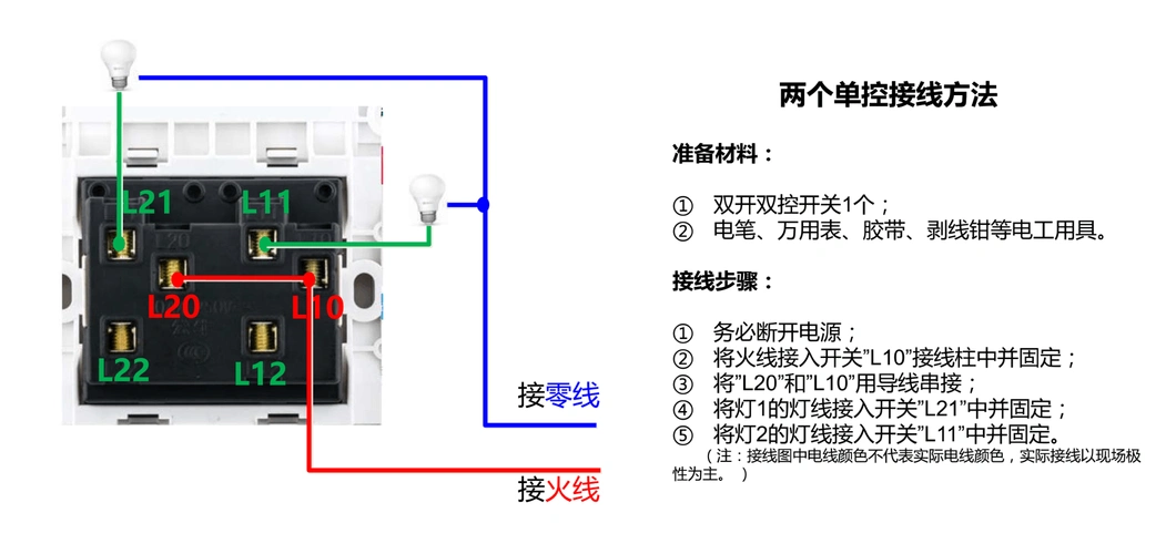 二开双控开关(双控接线)
