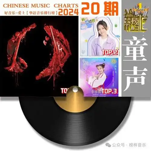 宋小睿《妈妈说过的话》【季军歌曲】@汤笑嫣《茉莉花》【第四位】