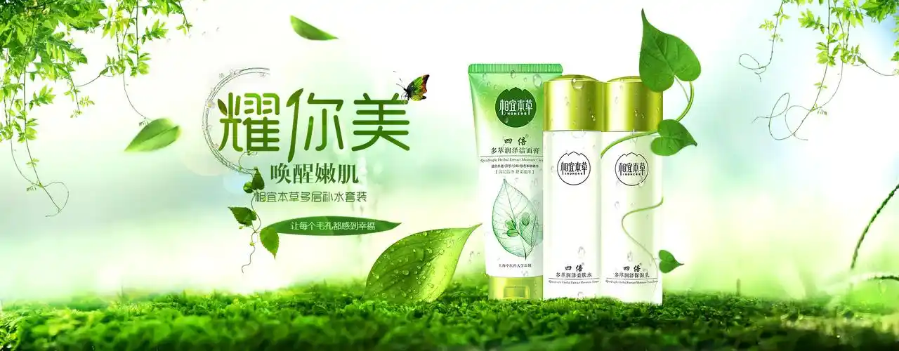 相宜本草banner练习