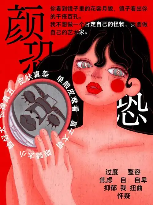 海报拒绝容貌焦虑