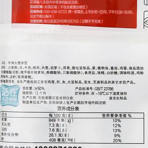 三全状元牛肉大葱水饺702g 袋装(42只)