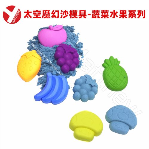 新儿童室内太空动力魔幻蝴蝶沙宝宝早教益智蔬菜水果认知玩沙模具