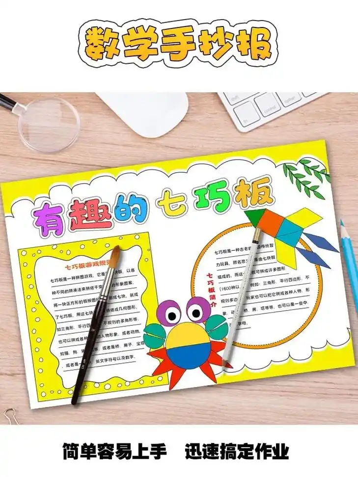 有趣的七巧板手抄报模板.有高清图,可以直接打印出来,打印a3 - 抖音