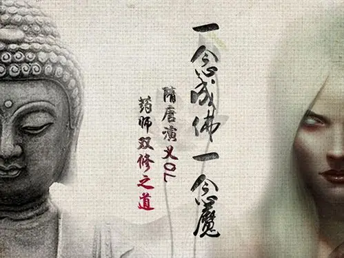 一念成佛一念魔《隋唐演义ol》药师双修之道