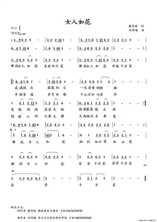 女人如花_简谱_搜谱网