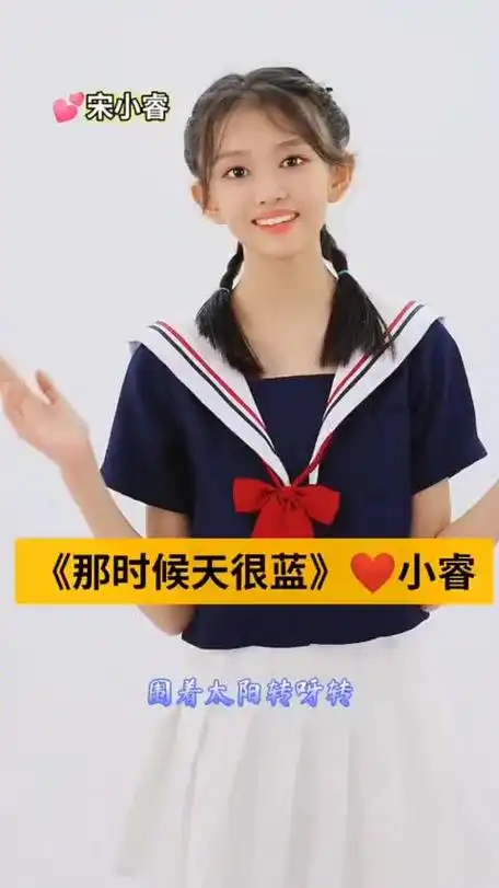 宋小睿那时候天很蓝那时候天很蓝回家的路美那么远宋小睿宋小睿歌