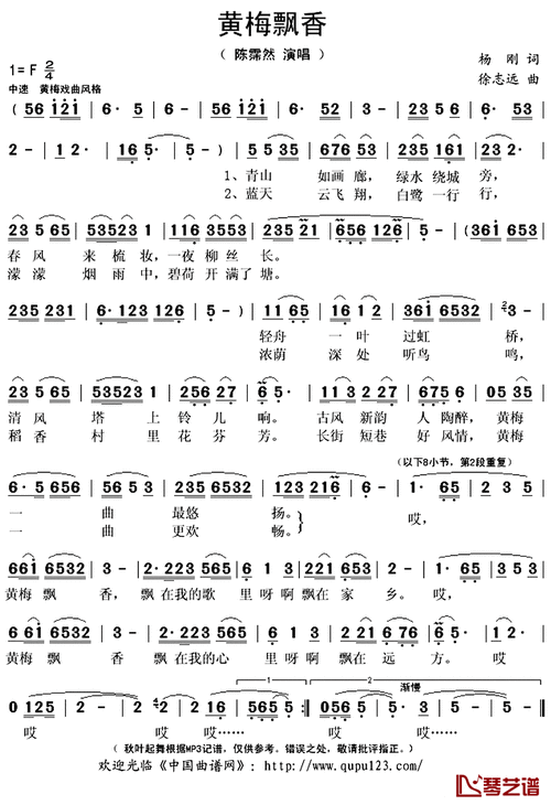 黄梅飘香简谱歌词陈霈然演唱秋叶起舞记谱上传